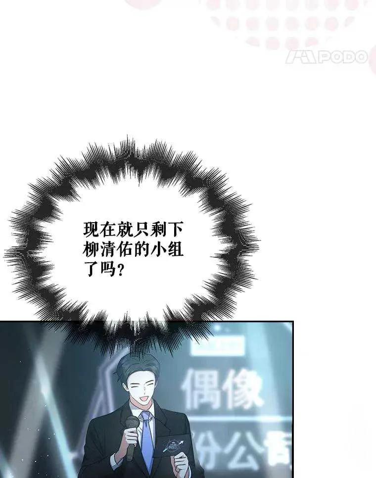 《得了不出道就会死的病》第46话 第70页