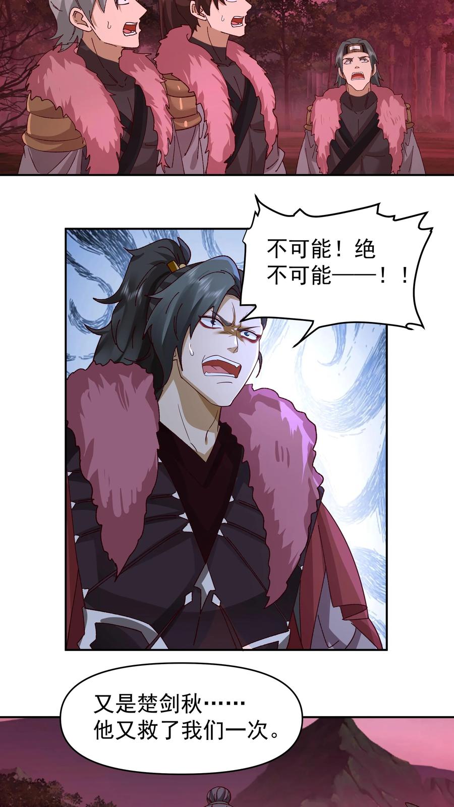 混沌天帝诀 第46话 龙渊剑发威 第12页