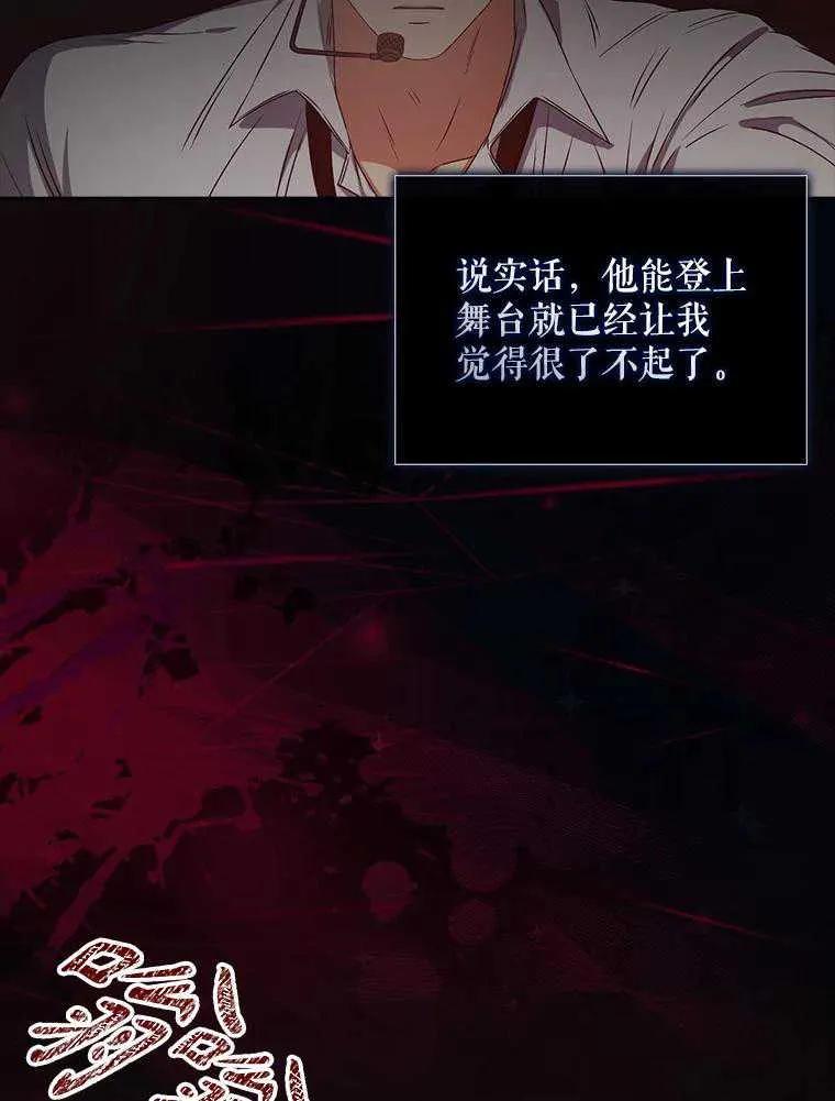 《得了不出道就会死的病》第46话 第74页