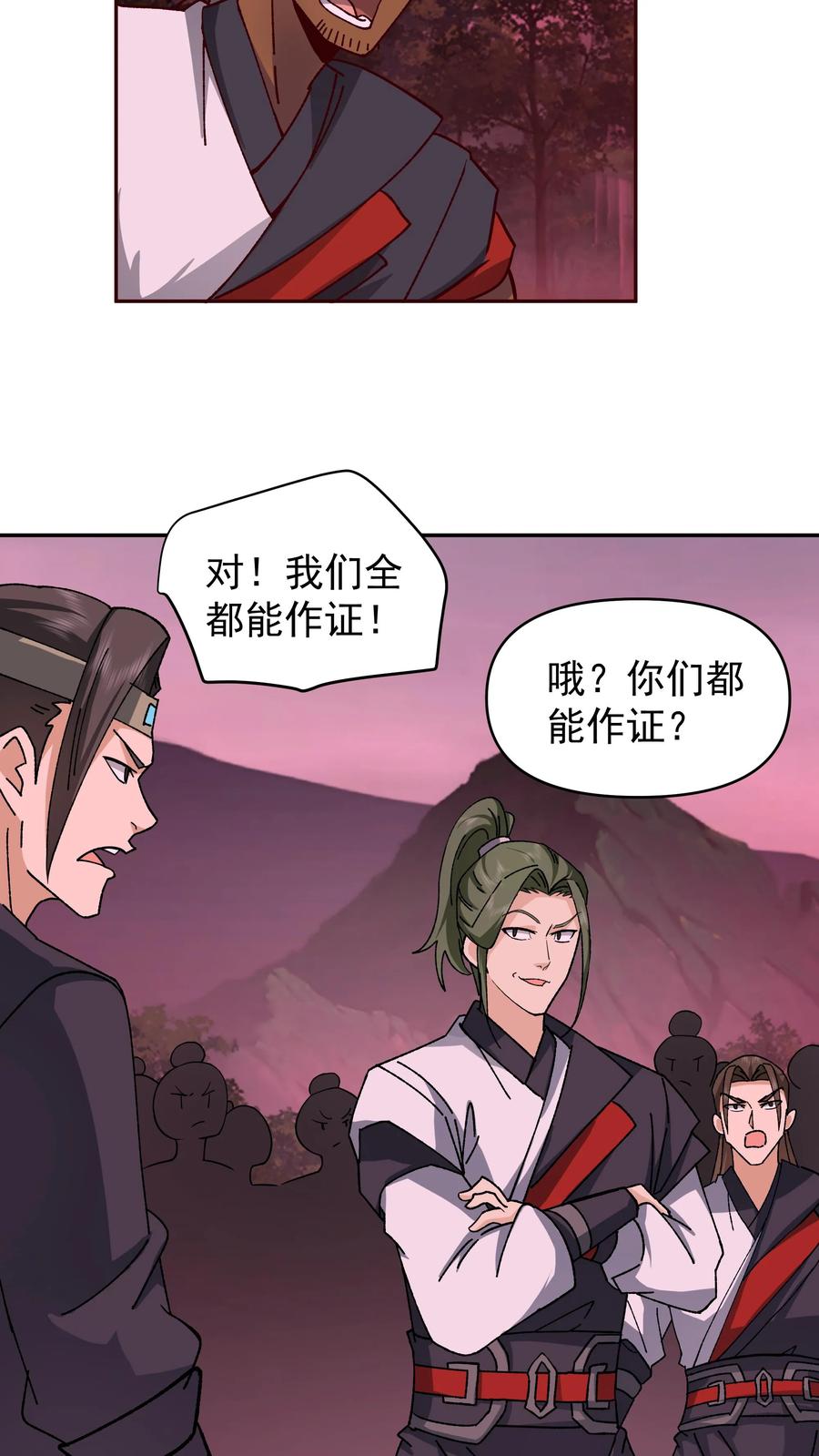 混沌天帝诀 第46话 龙渊剑发威 第22页