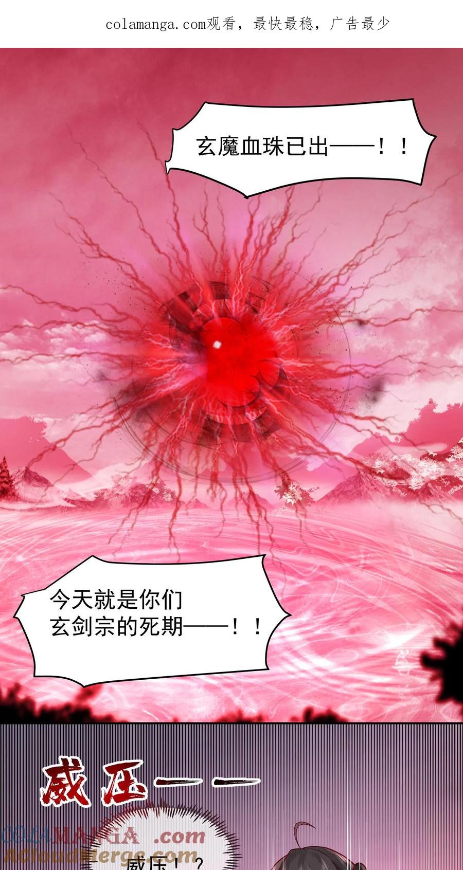 混沌天帝诀 第46话 龙渊剑发威 第1页