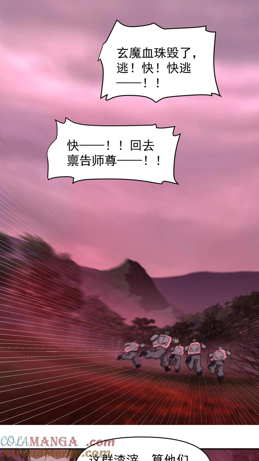 混沌天帝诀 第46话 龙渊剑发威 第15页