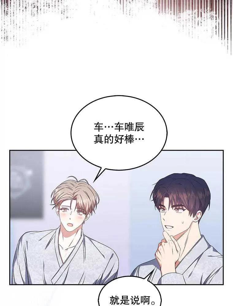 《得了不出道就会死的病》第46话 第78页
