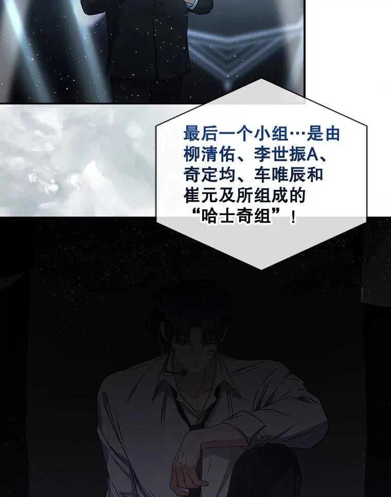 《得了不出道就会死的病》第46话 第71页