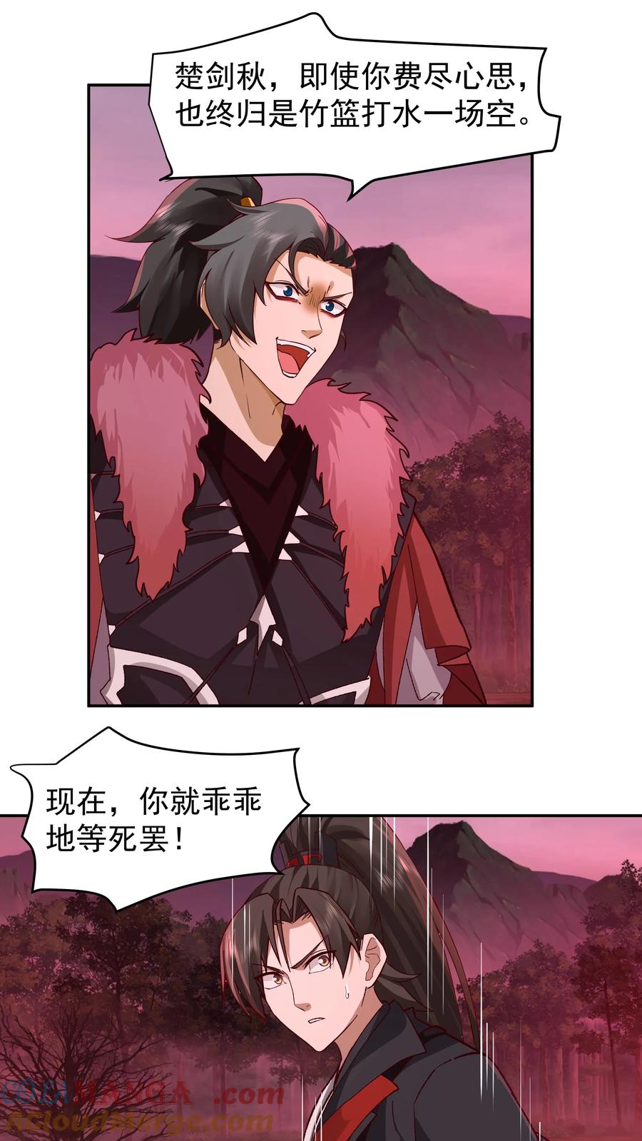 混沌天帝诀 第46话 龙渊剑发威 第3页