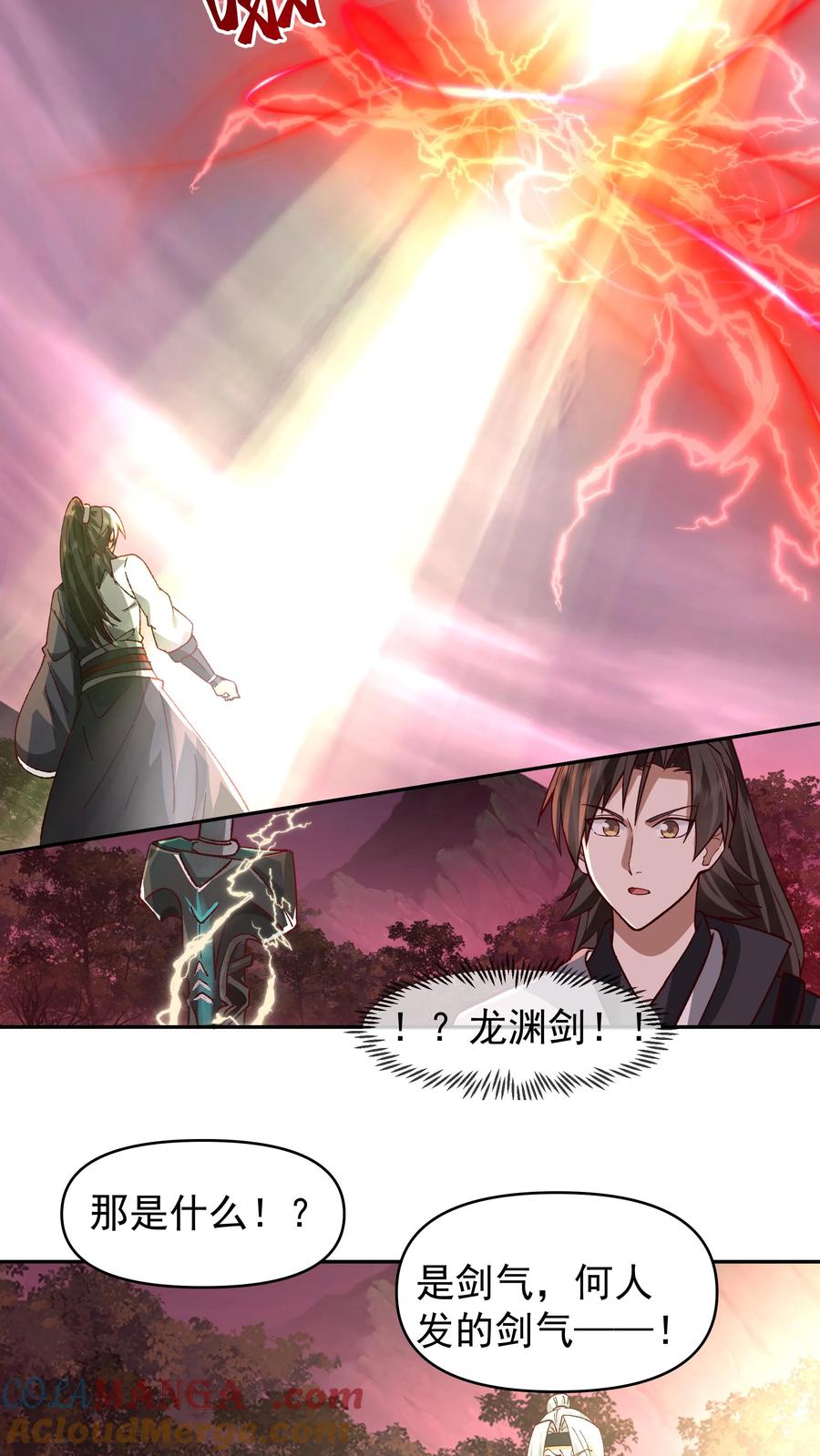 混沌天帝诀 第46话 龙渊剑发威 第9页
