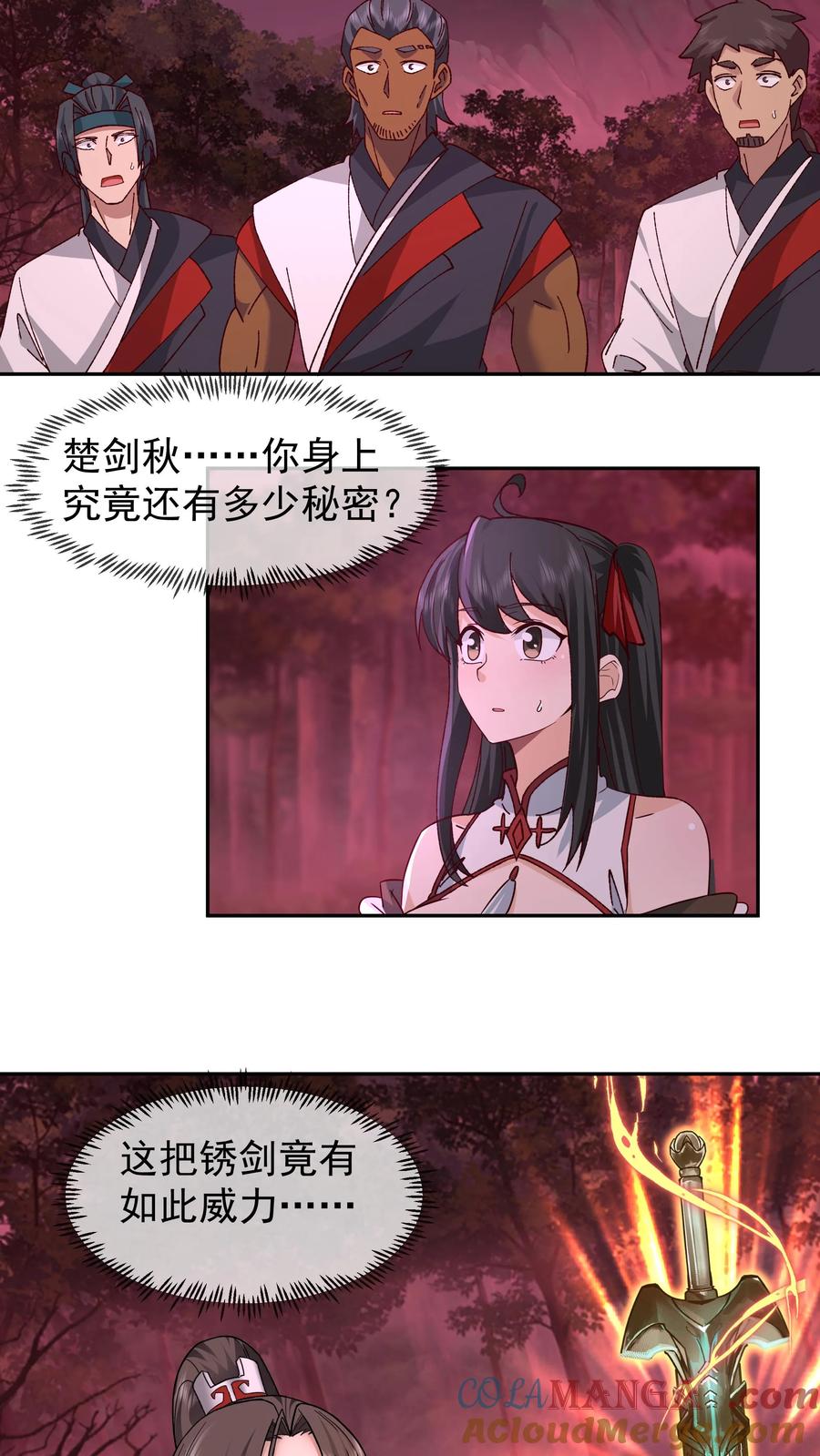 混沌天帝诀 第46话 龙渊剑发威 第13页