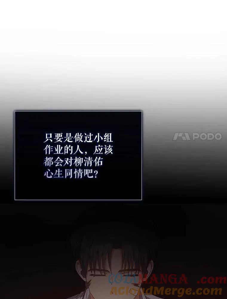 《得了不出道就会死的病》第46话 第73页