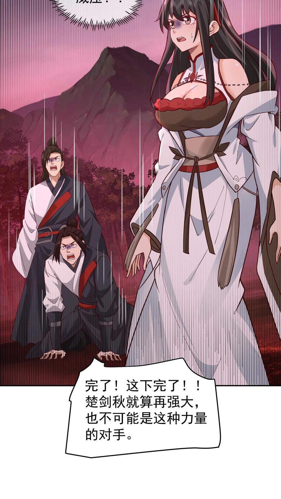 混沌天帝诀 第46话 龙渊剑发威 第2页