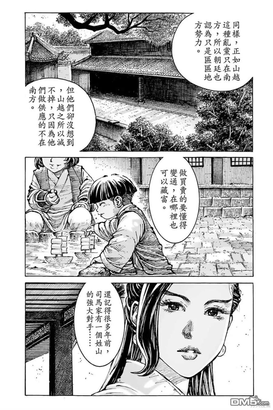 火凤燎原 第71卷 第171页