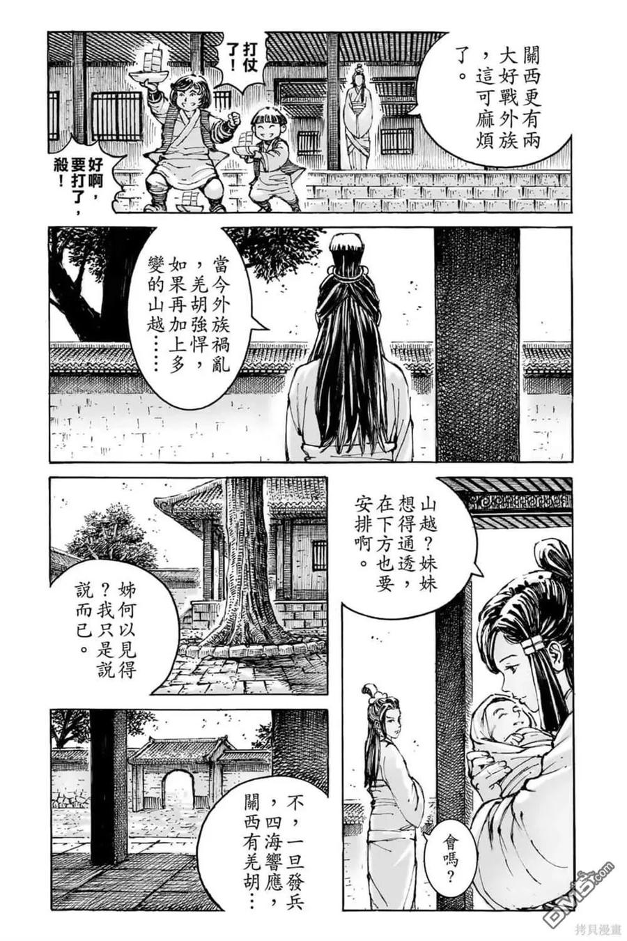 火凤燎原 第71卷 第168页