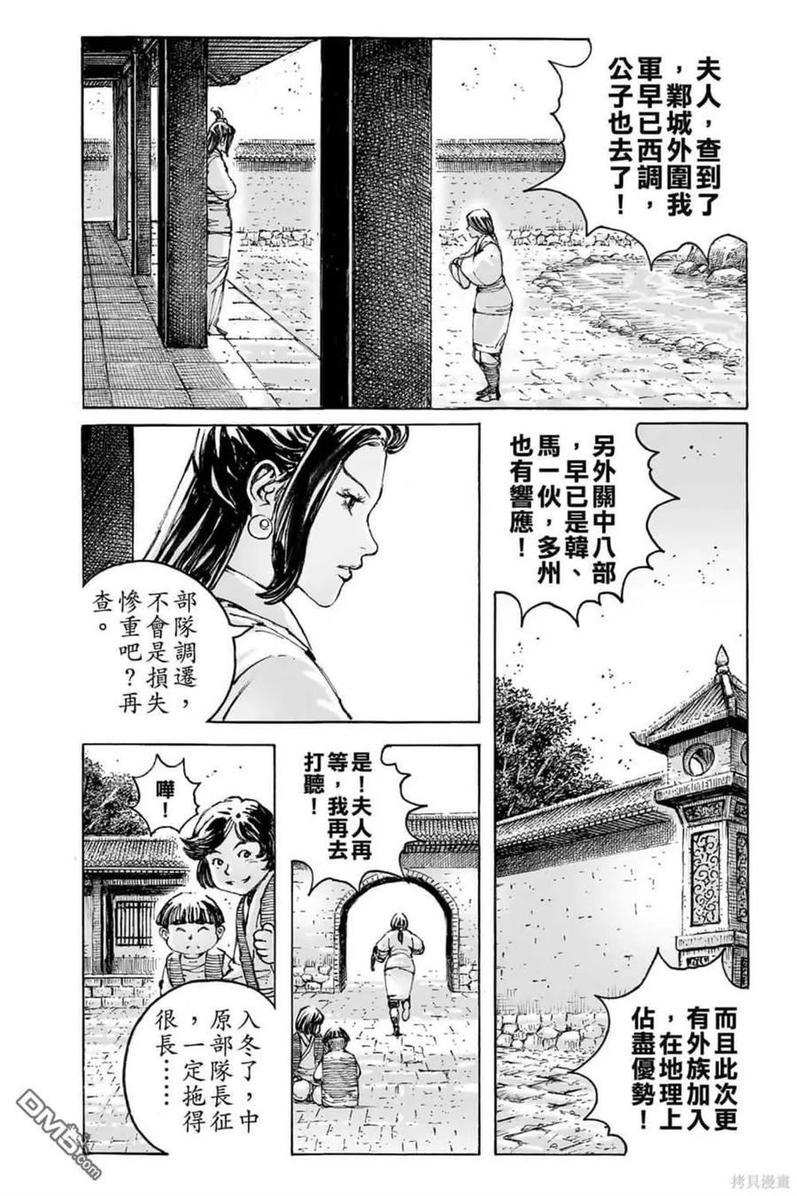 火凤燎原 第71卷 第167页