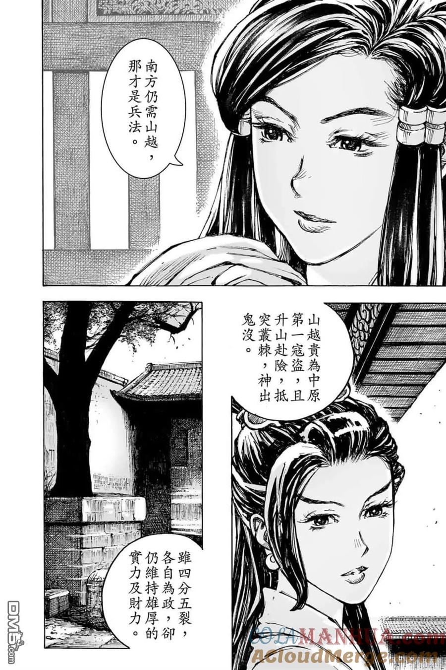 火凤燎原 第71卷 第169页