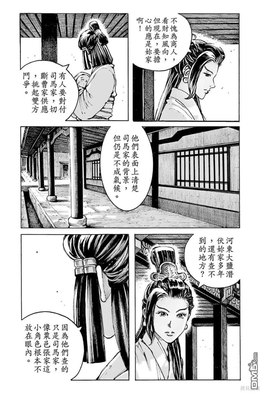 火凤燎原 第71卷 第170页