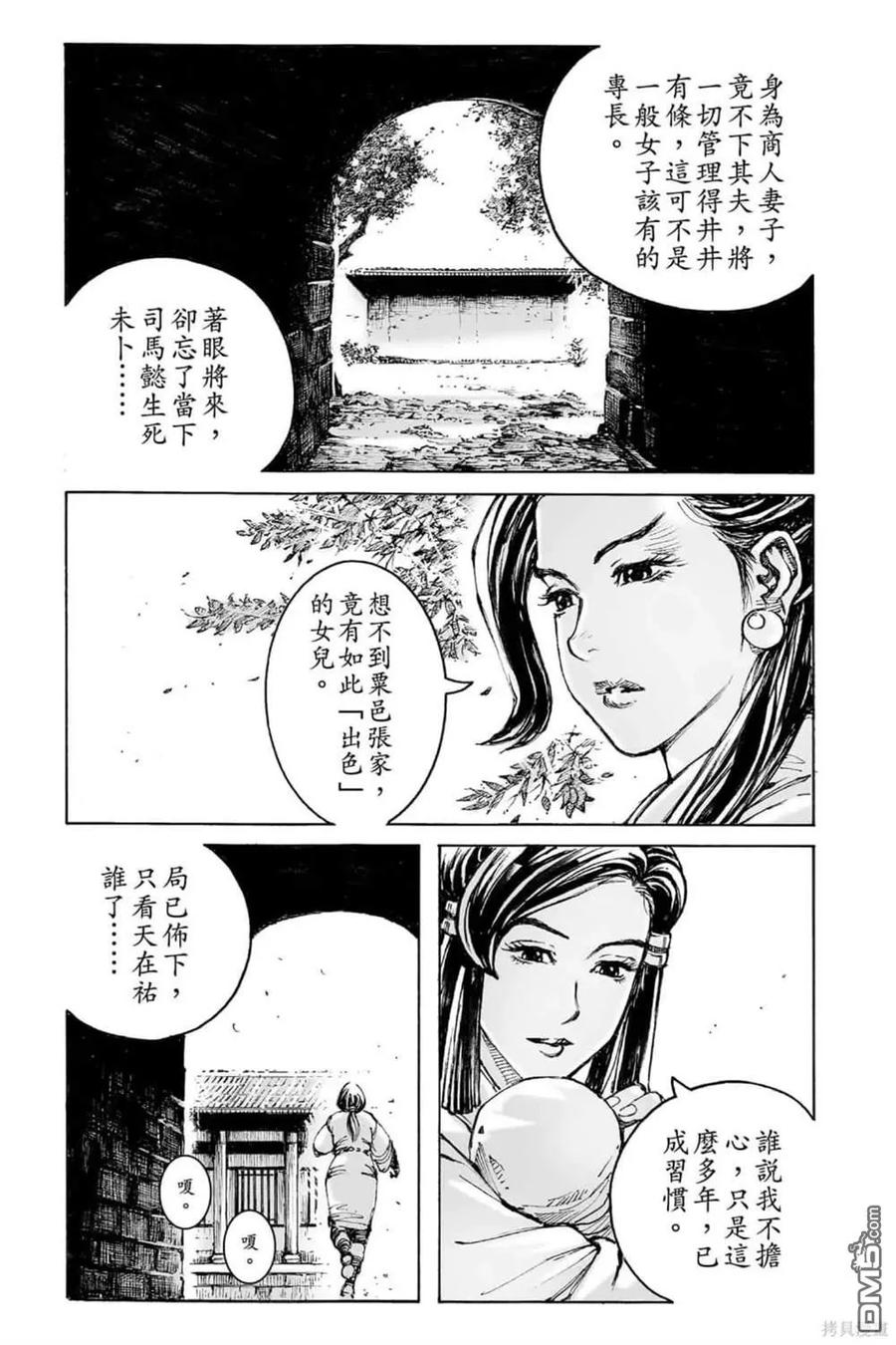 火凤燎原 第71卷 第166页