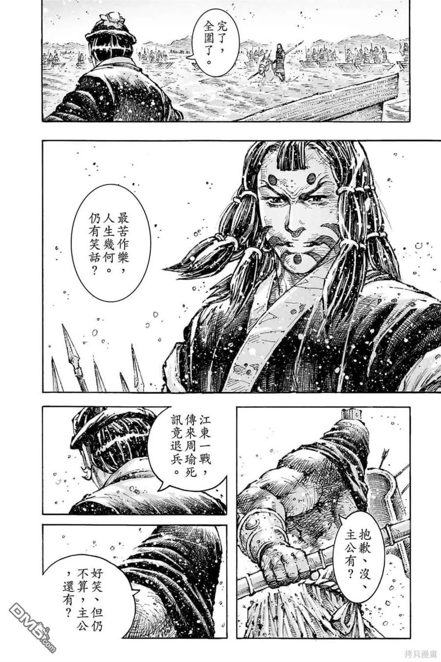 火凤燎原 第71卷 第175页
