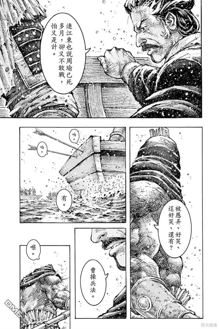 火凤燎原 第71卷 第176页