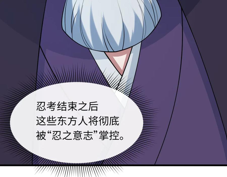 全球诡异时代 第475话 扶桑篇-忍考开始！ 第118页