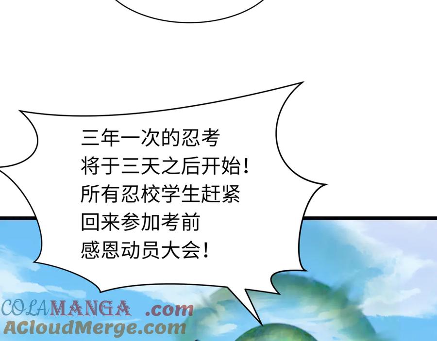 全球诡异时代 第475话 扶桑篇-忍考开始！ 第53页