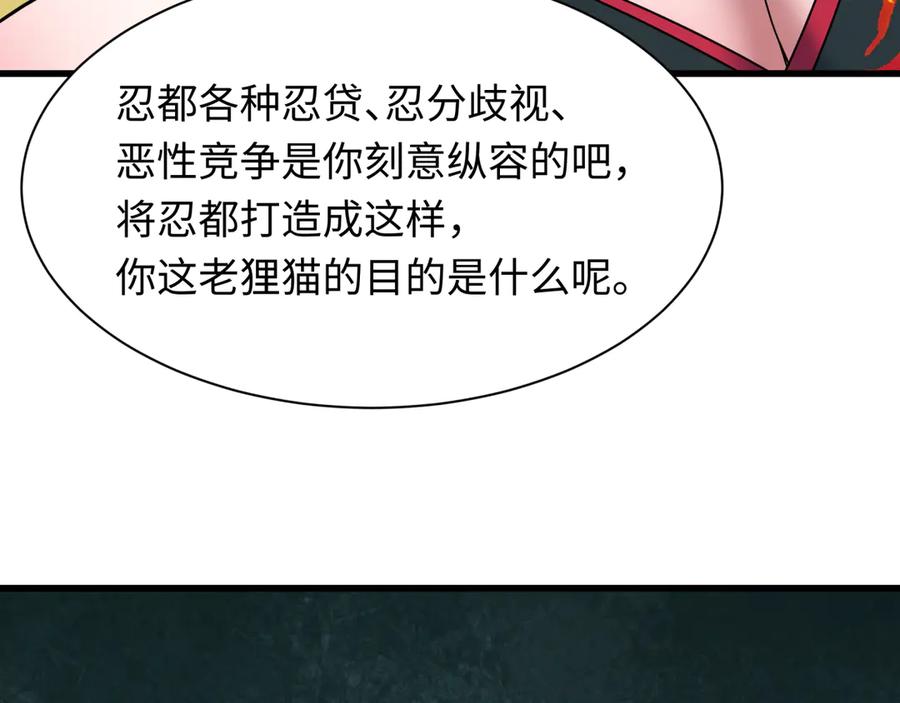 全球诡异时代 第475话 扶桑篇-忍考开始！ 第8页