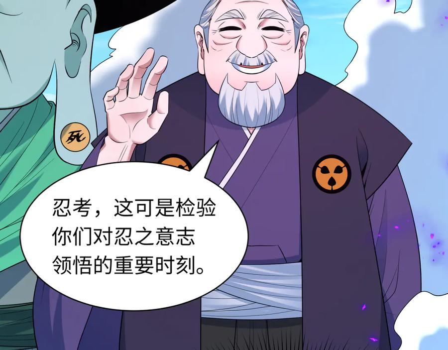 全球诡异时代 第475话 扶桑篇-忍考开始！ 第74页