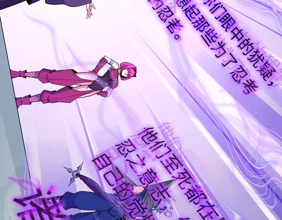 全球诡异时代 第475话 扶桑篇-忍考开始！ 第84页