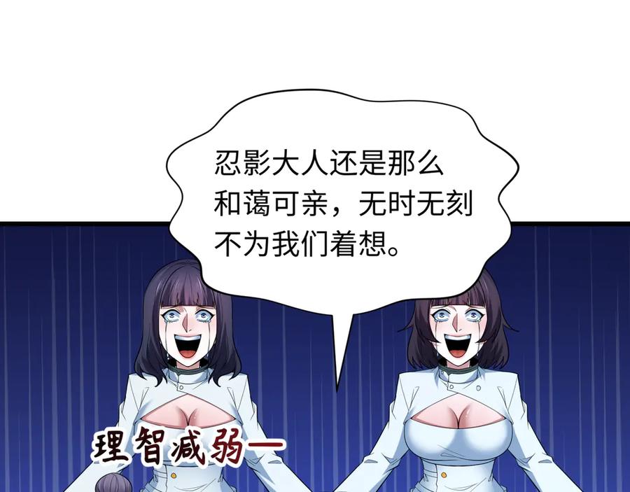 全球诡异时代 第475话 扶桑篇-忍考开始！ 第76页