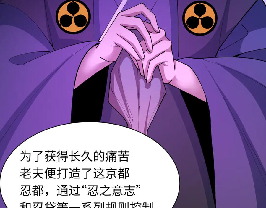 全球诡异时代 第475话 扶桑篇-忍考开始！ 第20页