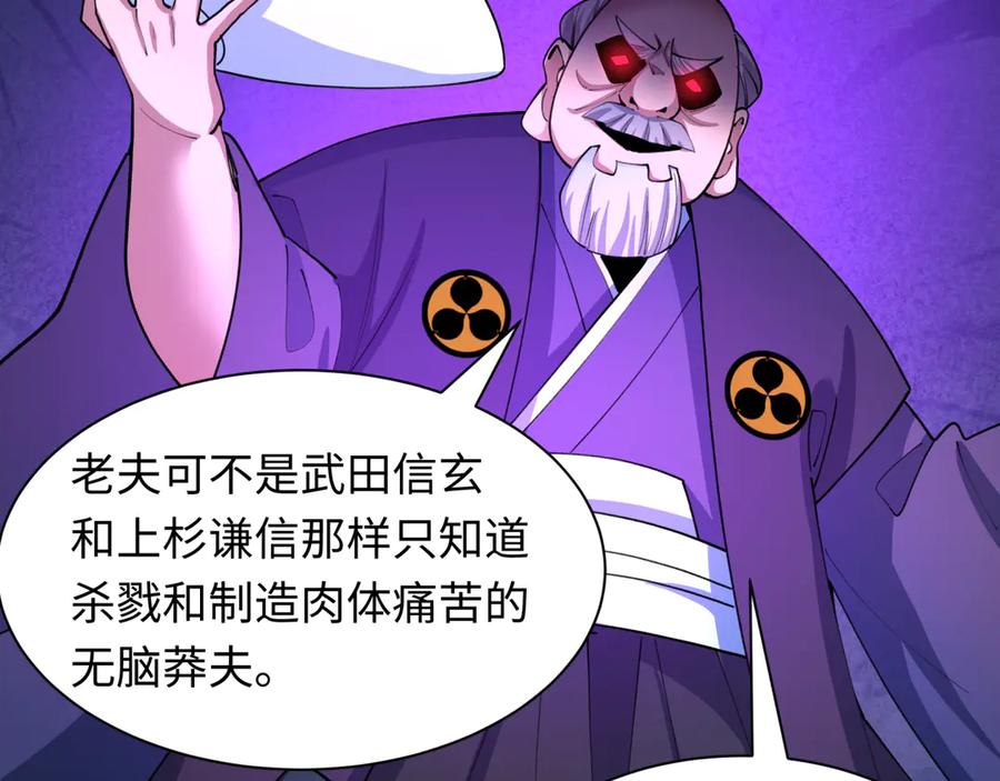 全球诡异时代 第475话 扶桑篇-忍考开始！ 第16页