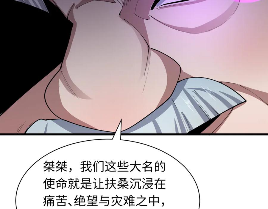 全球诡异时代 第475话 扶桑篇-忍考开始！ 第14页