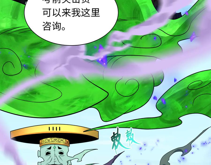 全球诡异时代 第475话 扶桑篇-忍考开始！ 第126页