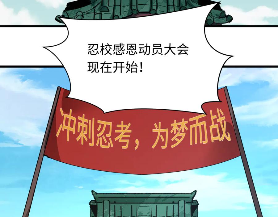 全球诡异时代 第475话 扶桑篇-忍考开始！ 第68页