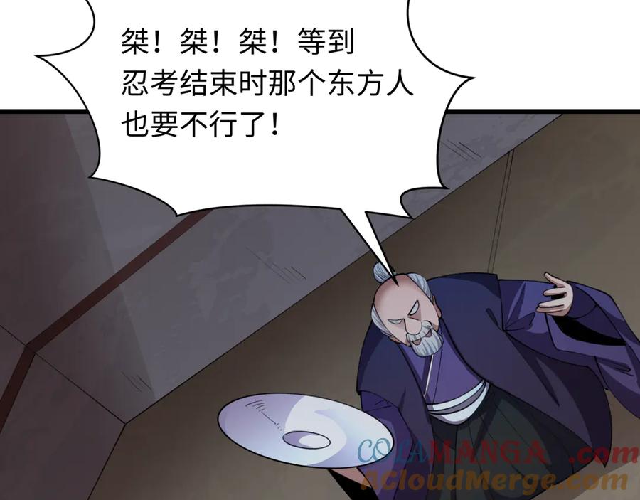 全球诡异时代 第475话 扶桑篇-忍考开始！ 第37页