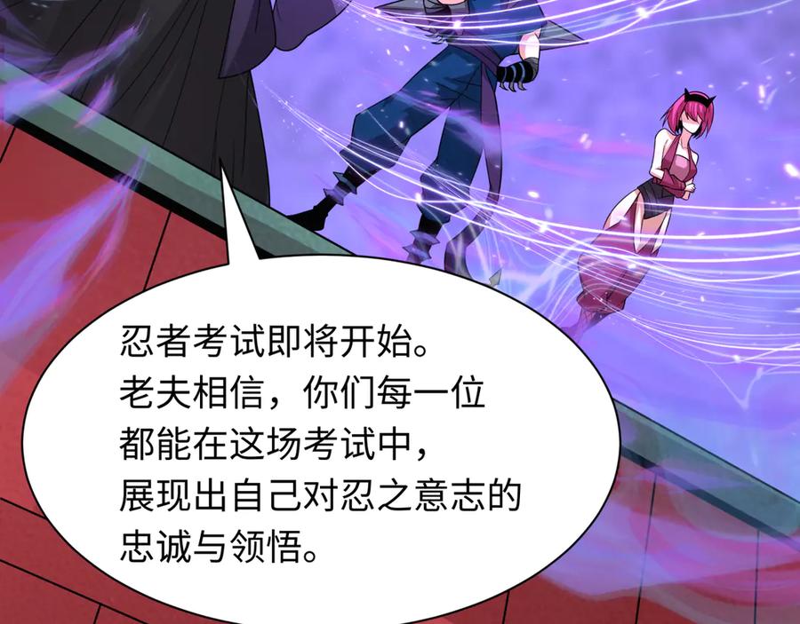 全球诡异时代 第475话 扶桑篇-忍考开始！ 第103页