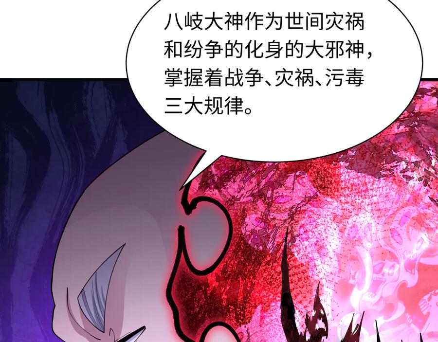 全球诡异时代 第475话 扶桑篇-忍考开始！ 第11页