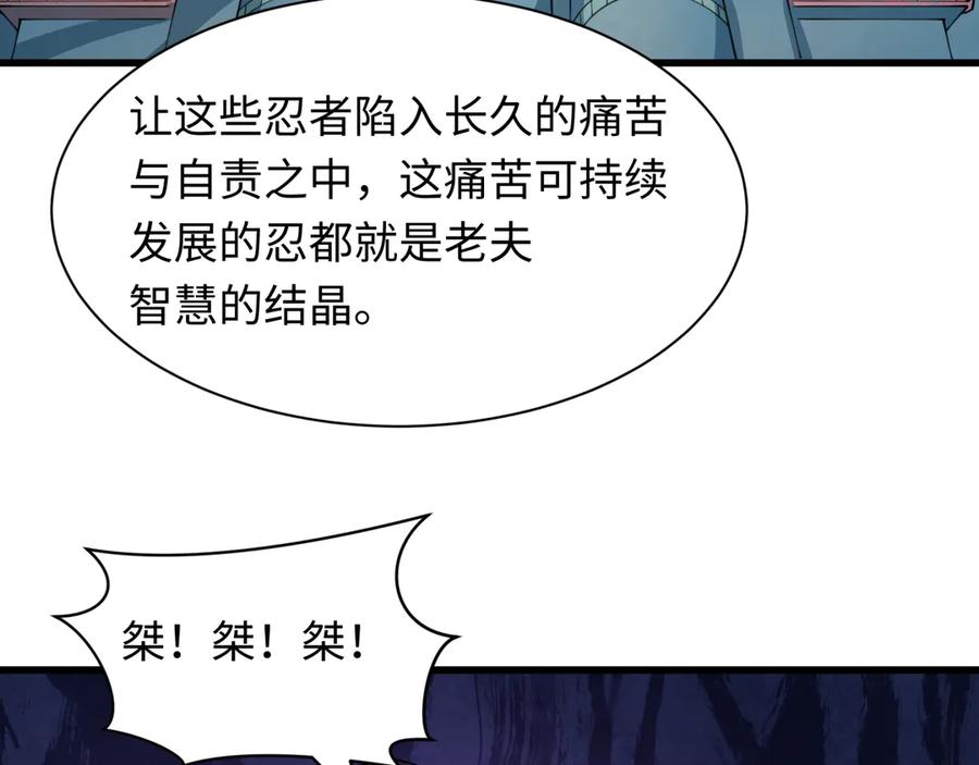 全球诡异时代 第475话 扶桑篇-忍考开始！ 第22页