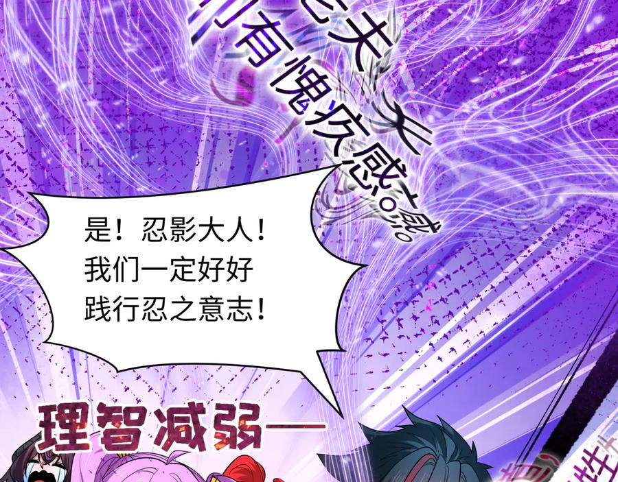 全球诡异时代 第475话 扶桑篇-忍考开始！ 第95页