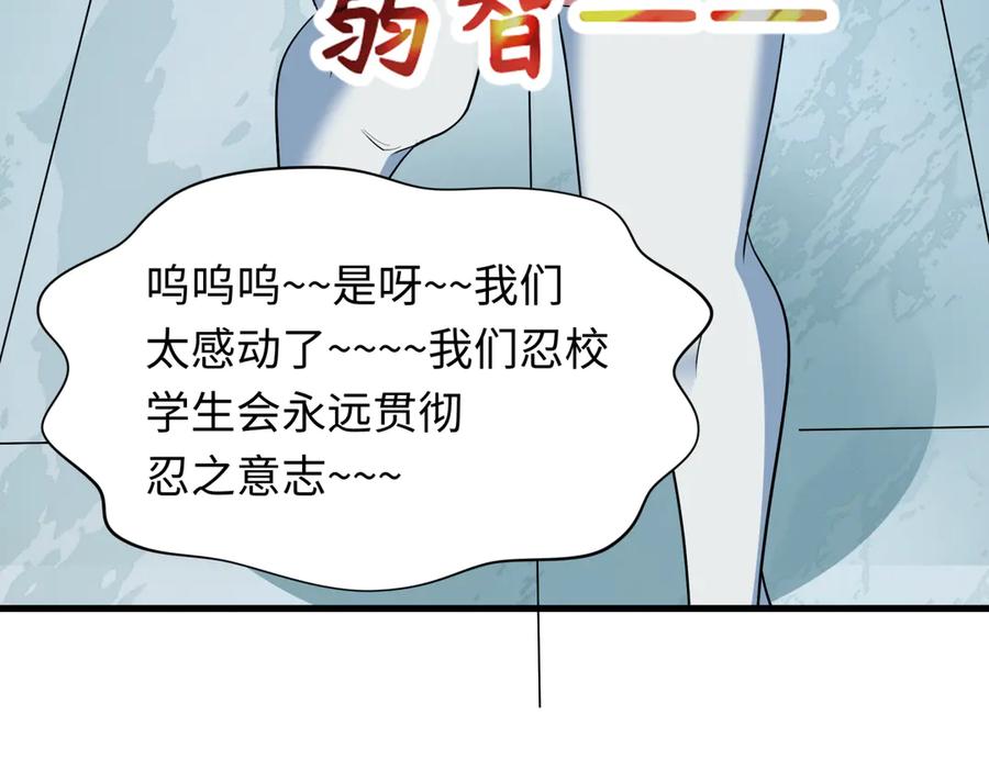 全球诡异时代 第475话 扶桑篇-忍考开始！ 第79页