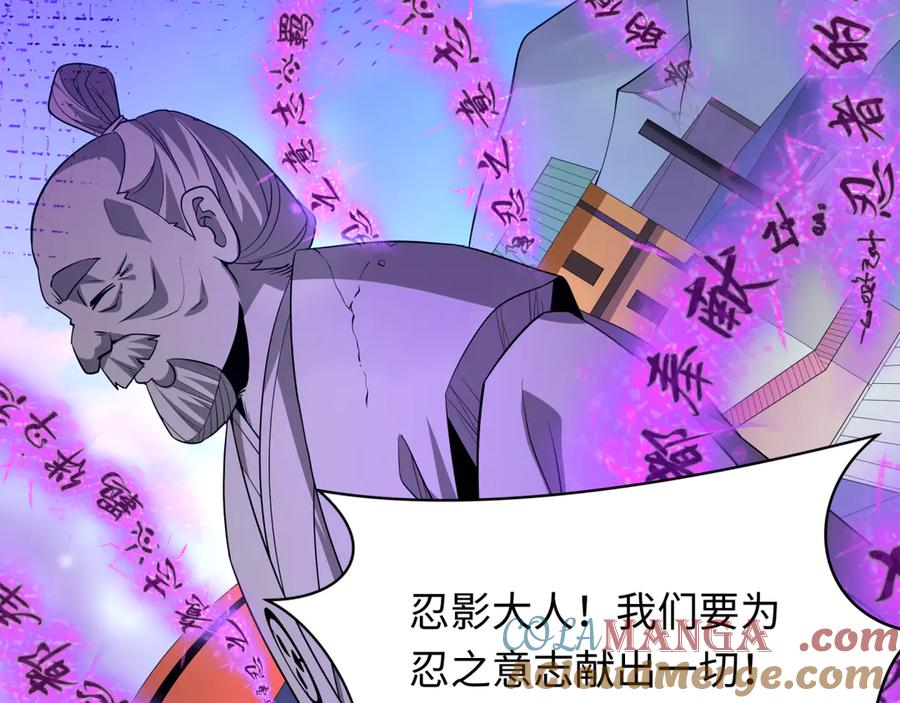 全球诡异时代 第478话 扶桑篇-忍界大战开始！ 第33页