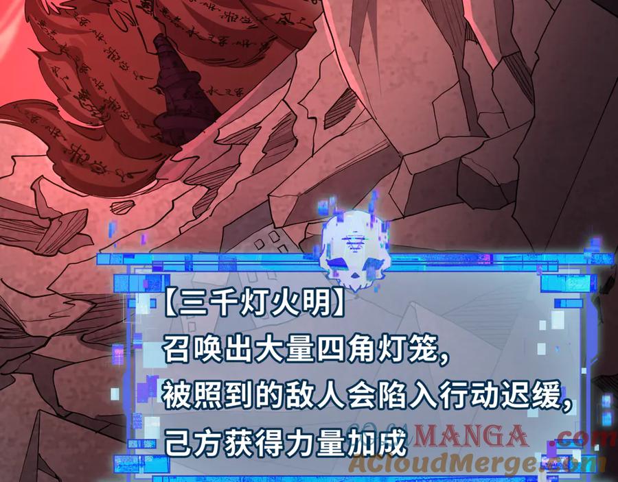 全球诡异时代 第481话 扶桑篇-双重融合！ 第189页