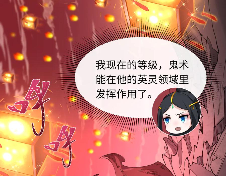 全球诡异时代 第481话 扶桑篇-双重融合！ 第187页