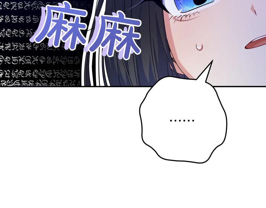 《只想在反派爸爸身边躺平》第4话 酷酷的小孩 第195页