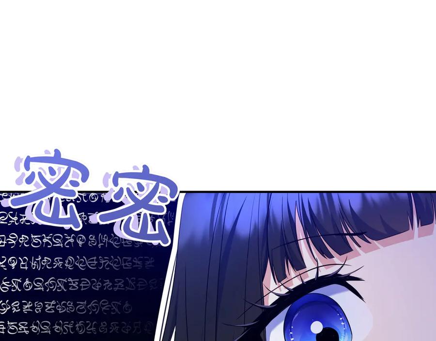 《只想在反派爸爸身边躺平》第4话 酷酷的小孩 第194页