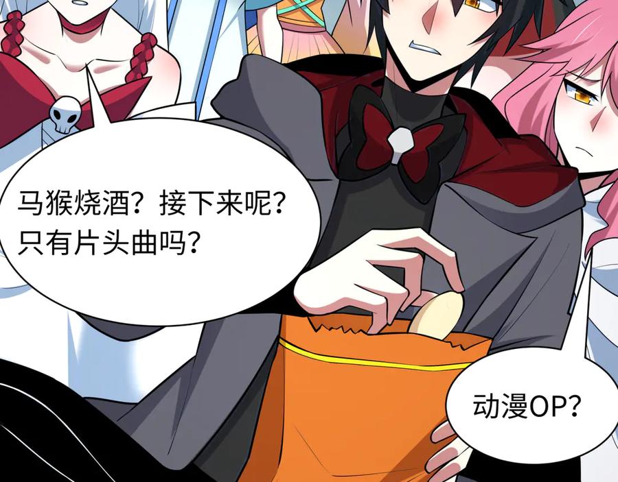 全球诡异时代 第498话 扶桑篇-消失的福岛！ 第230页