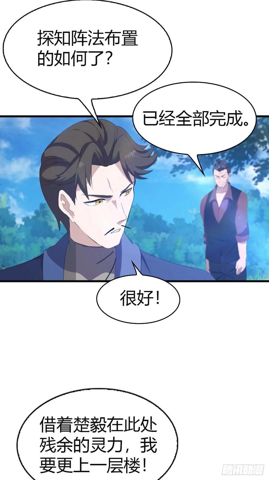 修仙归来在校园 第二季 - 第94话 一个都别想跑 - 第53张图