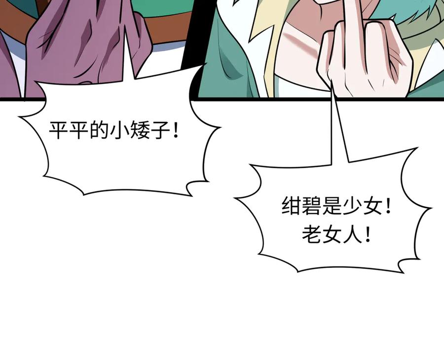 全球诡异时代 第517话 扶桑篇-魔法少女战败！惩罚开始！ 第111页