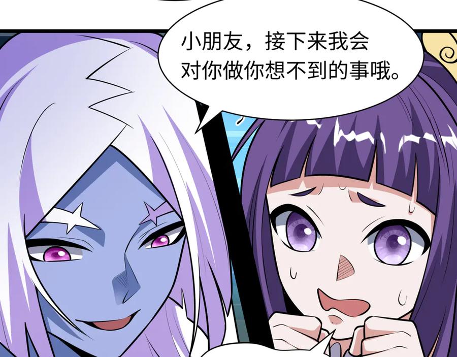 全球诡异时代 第517话 扶桑篇-魔法少女战败！惩罚开始！ 第106页