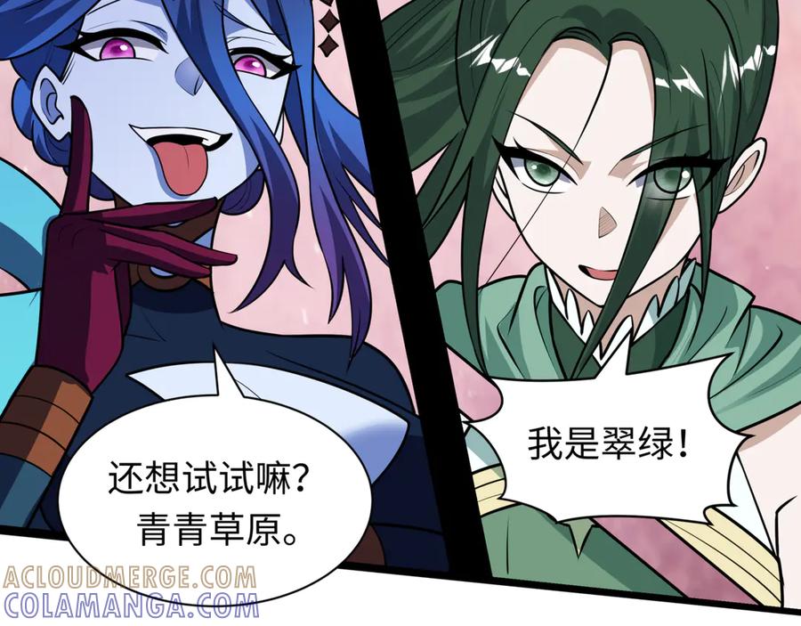 全球诡异时代 第517话 扶桑篇-魔法少女战败！惩罚开始！ 第109页
