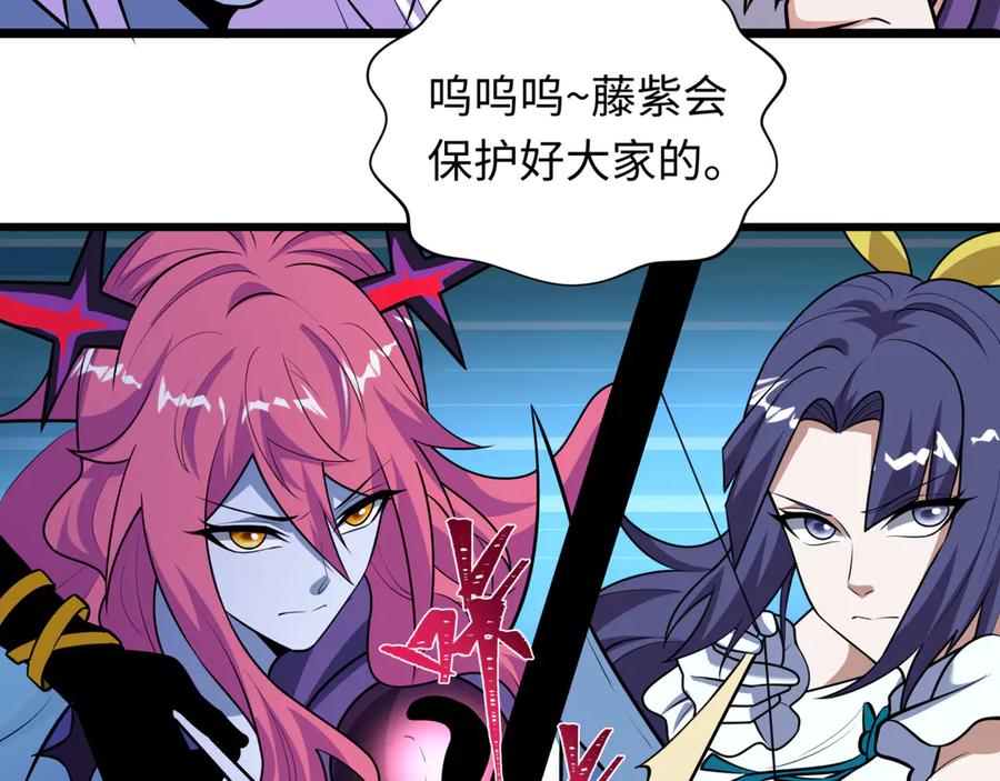 全球诡异时代 第517话 扶桑篇-魔法少女战败！惩罚开始！ 第107页