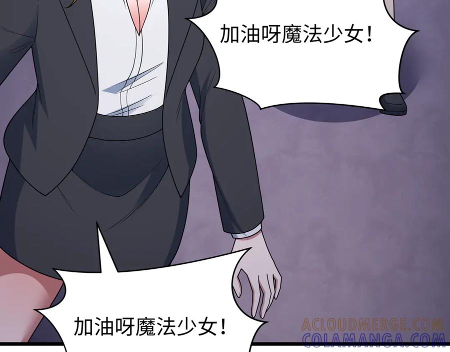 全球诡异时代 第517话 扶桑篇-魔法少女战败！惩罚开始！ 第121页